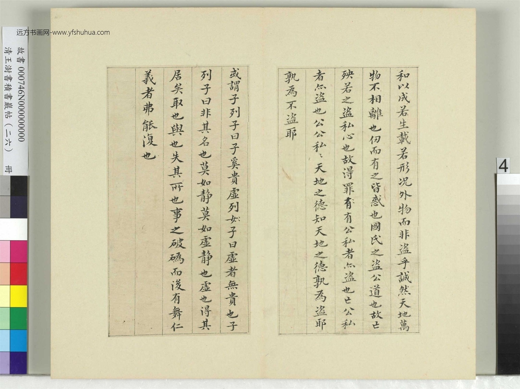 清-王澍-书积书岩帖册（二十六）　冊4　臨蕭子雲三帖陶弘景二帖